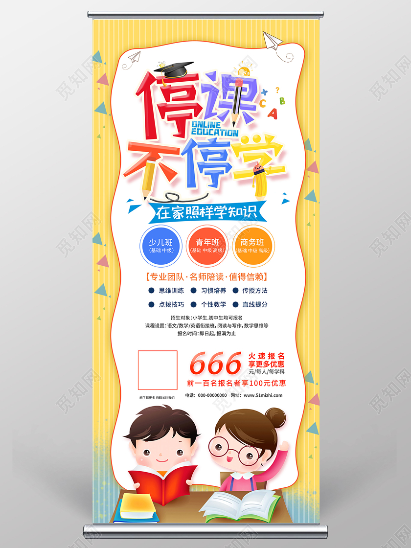 黄色卡通停课不停学培训班促销展架易拉宝