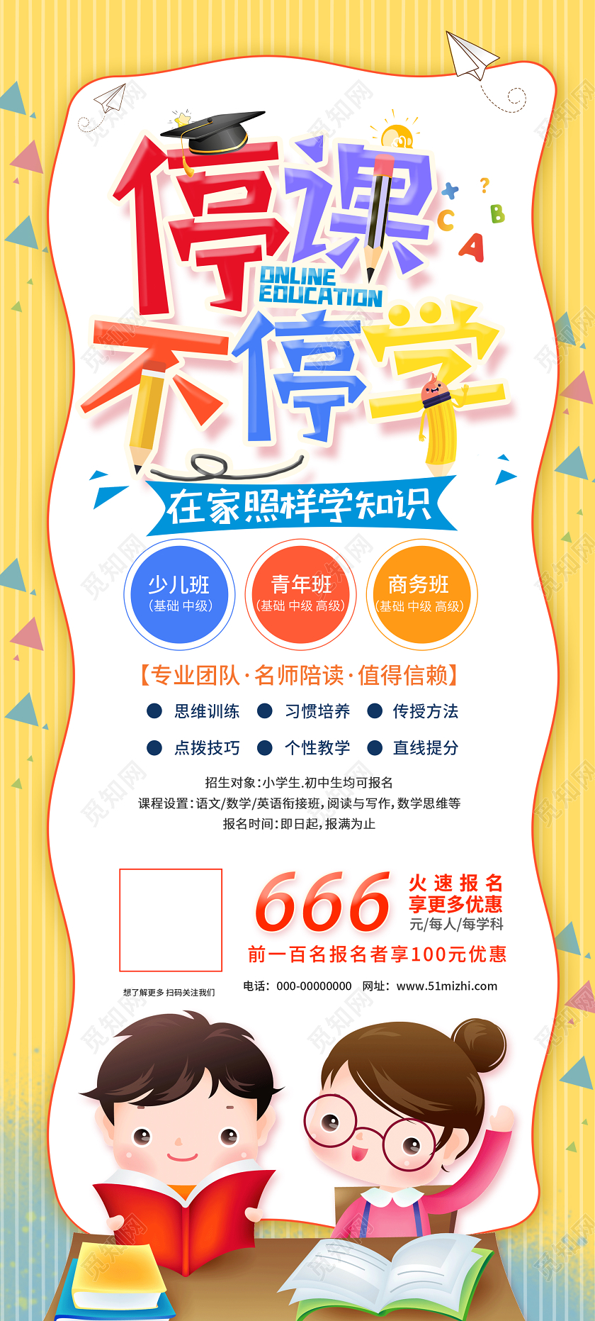 黄色卡通停课不停学培训班促销展架易拉宝