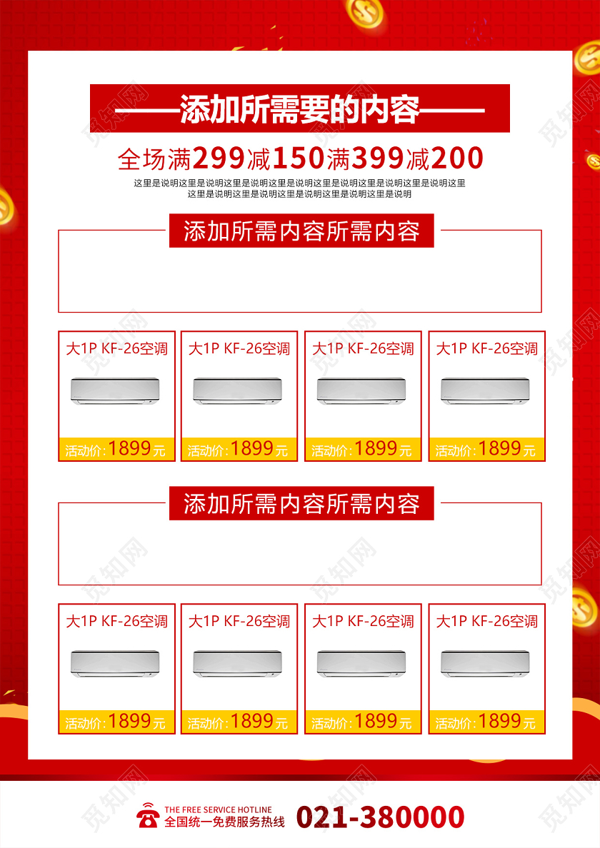 红色大气超市促销宣传单