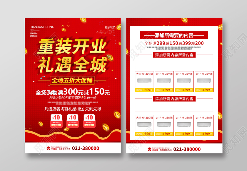 红色大气超市促销宣传单