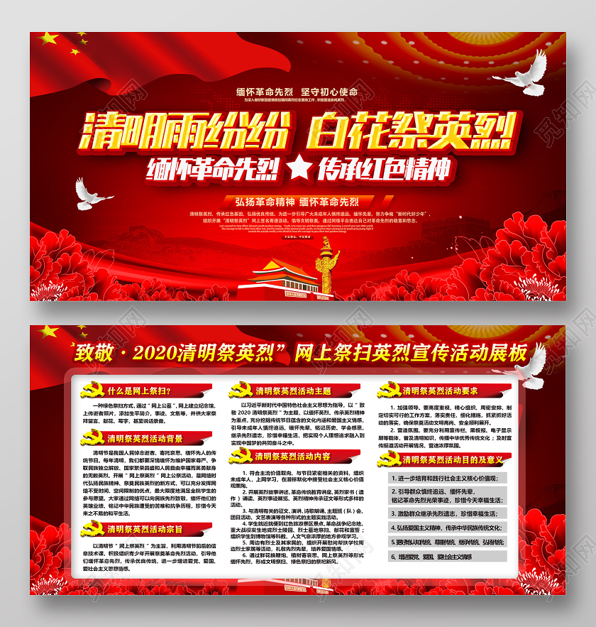 清明祭英烈红色清明雨纷分白花祭英烈清明节缅怀先烈展板党政党建党课