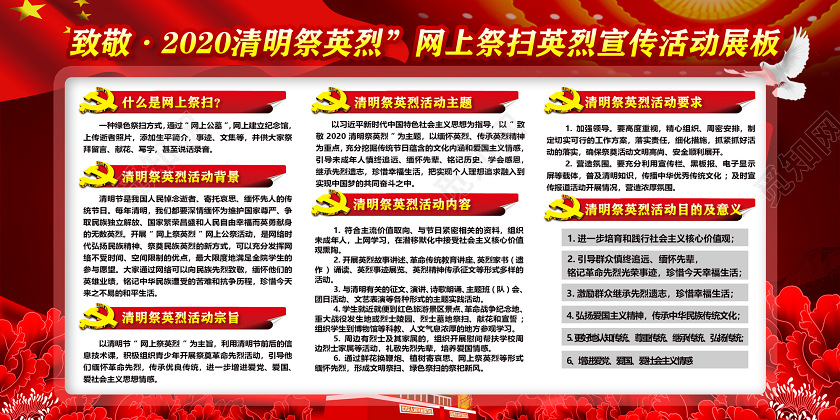 清明祭英烈红色清明雨纷分白花祭英烈清明节缅怀先烈展板党政党建党课