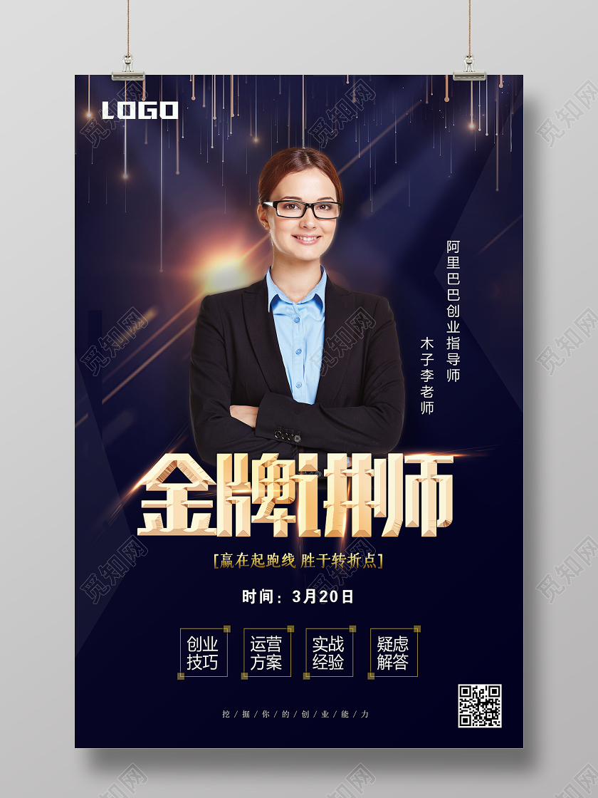 高端黑金商务金牌讲师直播海报深蓝色商务风个人简介培训