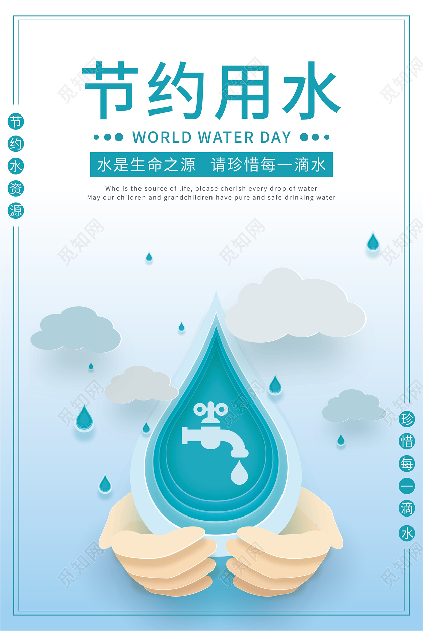 节约用水蓝色水滴世界水日宣传海报
