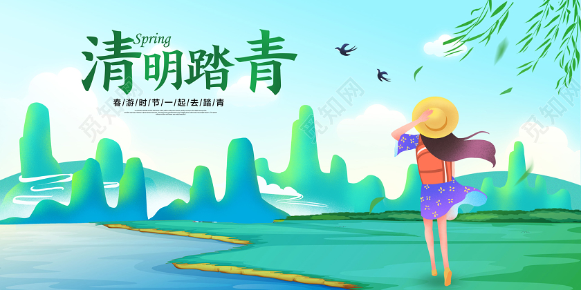 春天蓝绿色简约清明踏青春游踏青展板