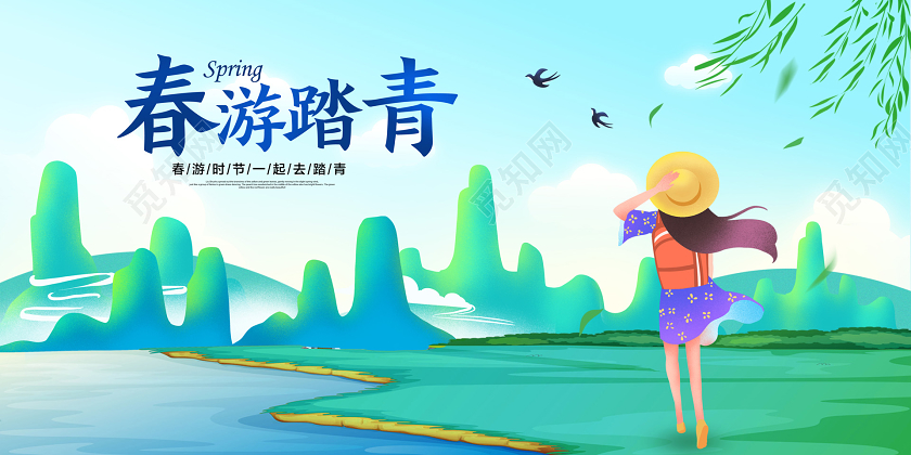 春天蓝绿色简约清明踏青春游踏青展板
