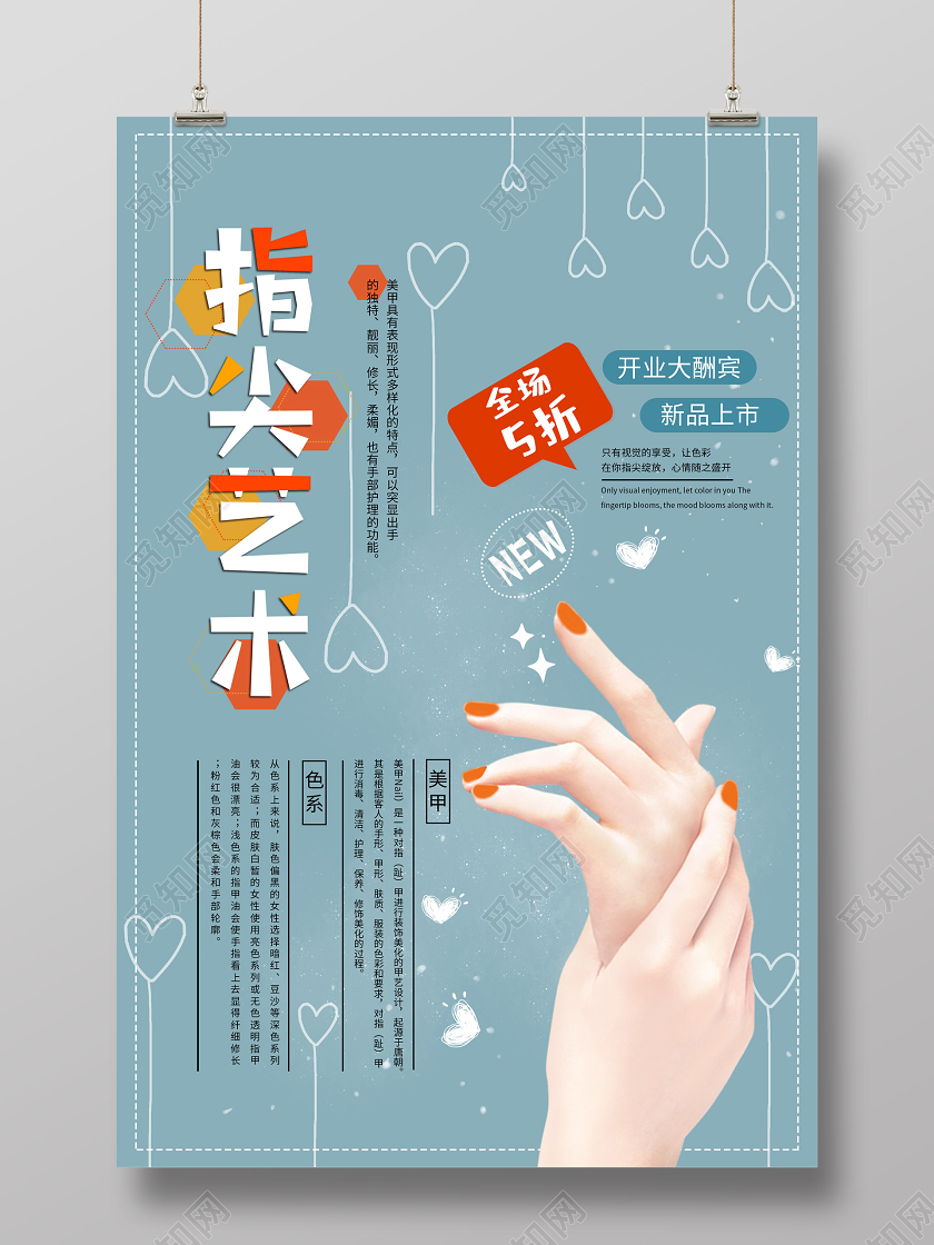 灰色简约指尖艺术美甲店促销海报美甲店价目表