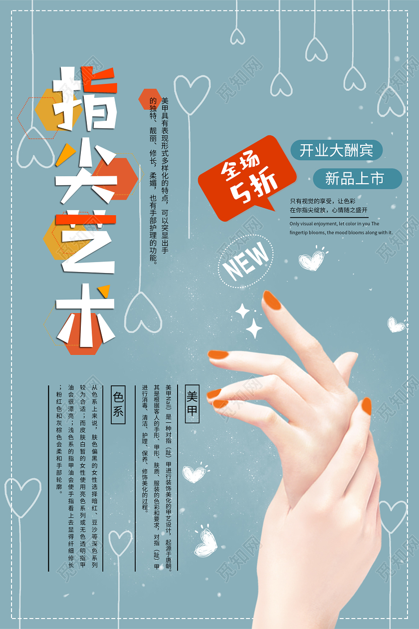 灰色简约指尖艺术美甲店促销海报美甲店价目表