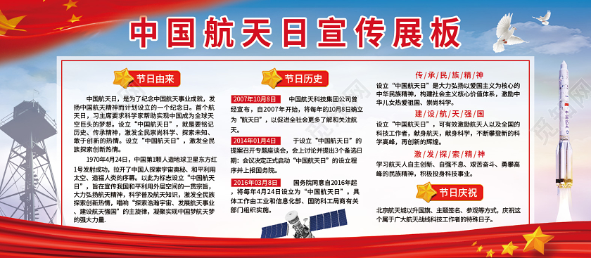 党建风中国航天日宣传展板