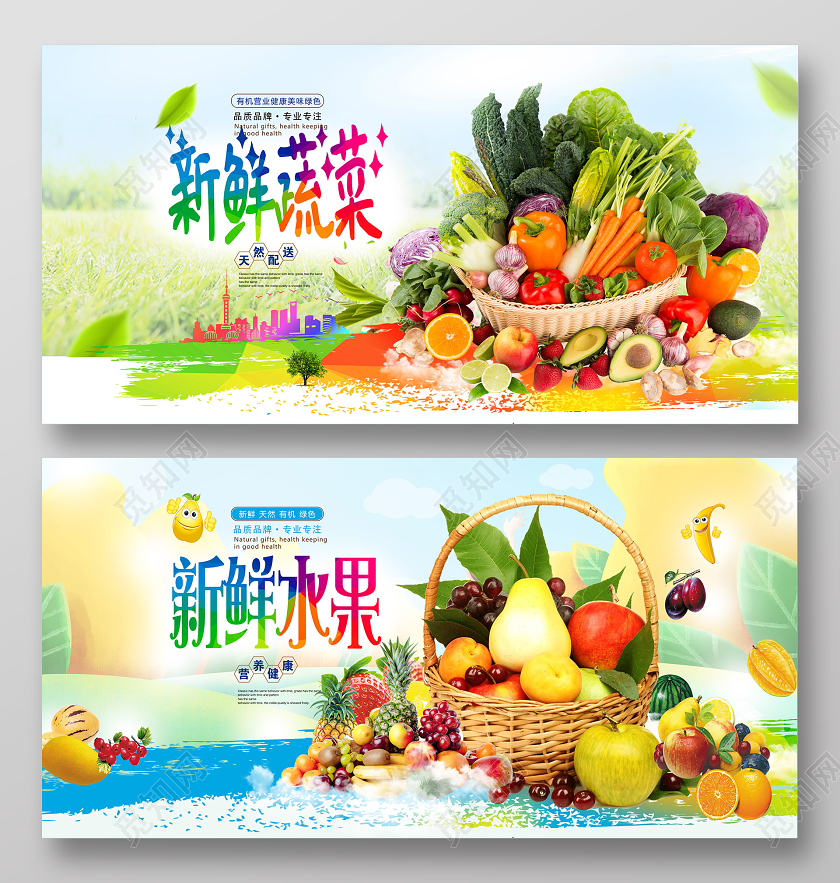 水果蔬菜新鲜果蔬生鲜美味宣传展板