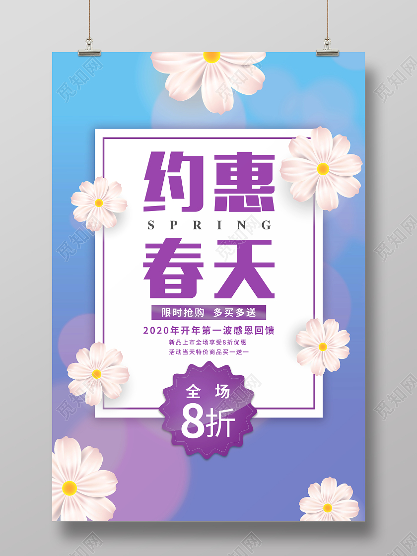 小清新花卉约惠春天春季促销海报