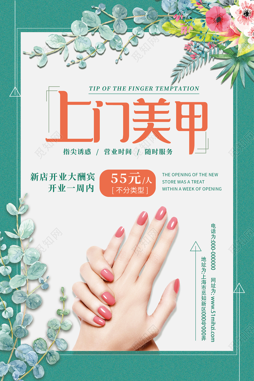 绿色小清新上门美甲新店开业促销海报美甲店价目表