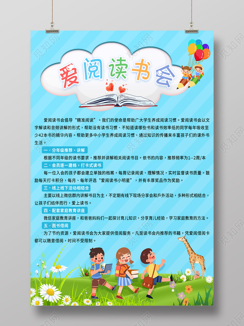 蓝色卡通风读书会海报设计
