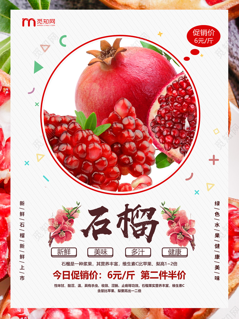 美味石榴水果美食海报美食促销