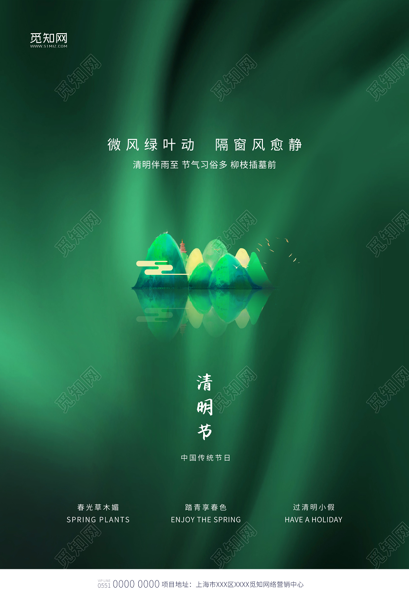 绿色背景清明节传统节日清新节日海报清明节海报