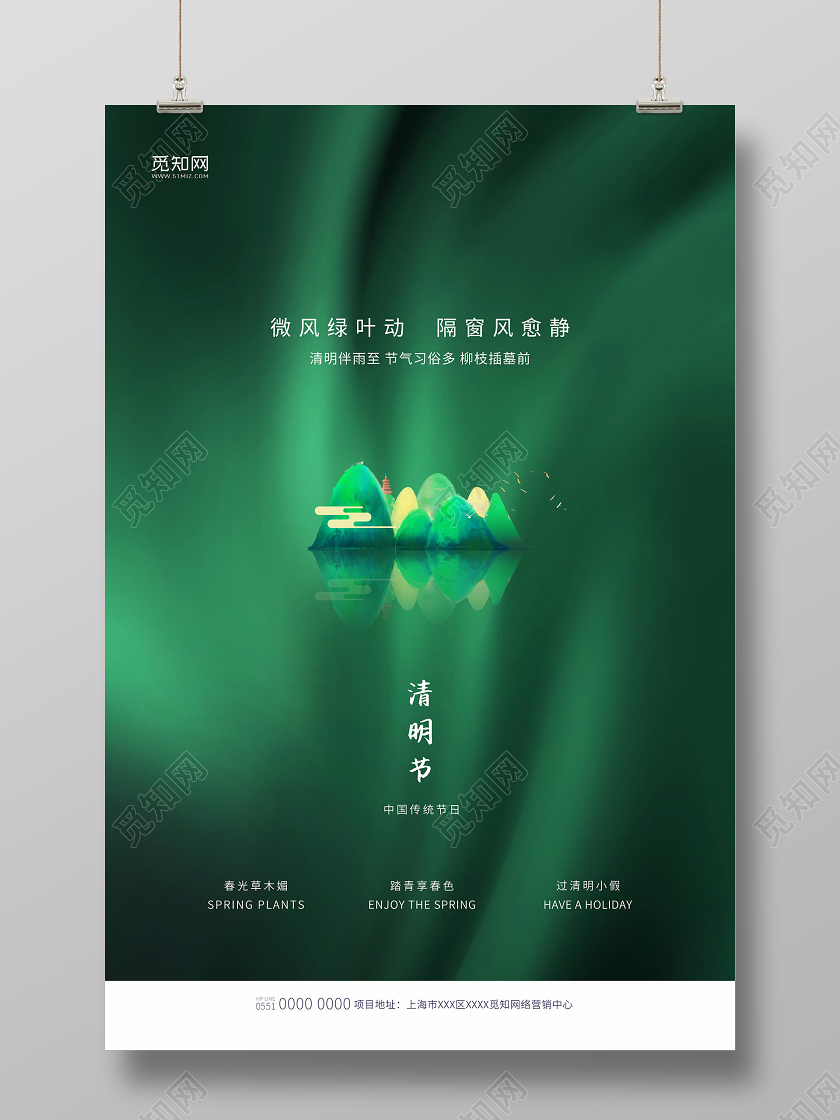 绿色背景清明节传统节日清新节日海报清明节海报