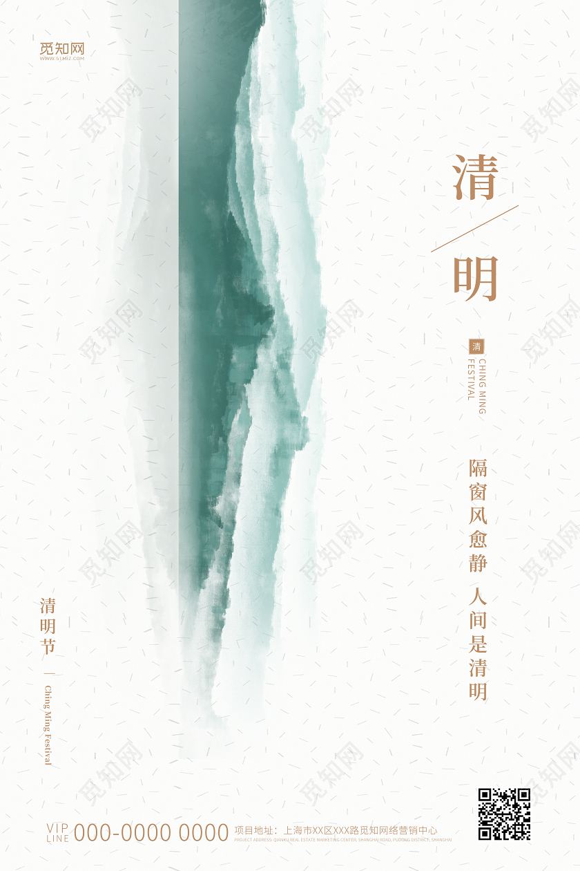 绿色水墨4月4日清明时节海报清明节海报