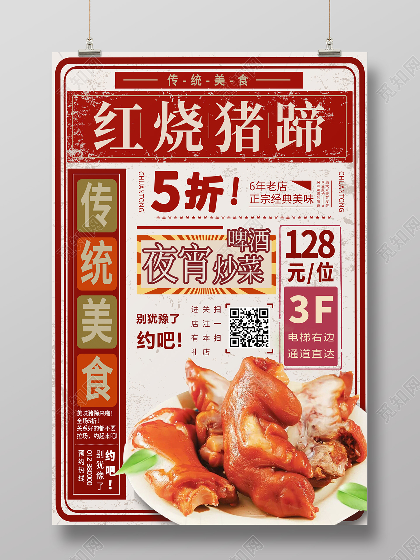 传统美食促销海报