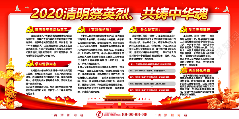 清明祭英烈户外宣传栏红色清明节忆先烈清明节缅怀先烈展板党政党建党课
