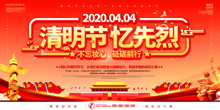 清明祭英烈户外宣传栏红色清明节忆先烈清明节缅怀先烈展板党政党建党课