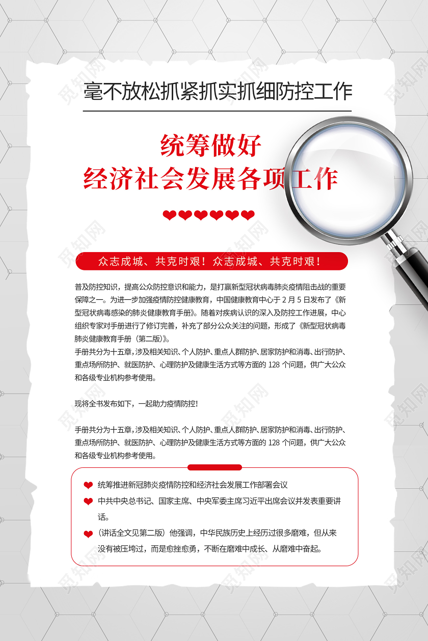 浅灰色简洁大气统筹做好社会发展的各项工作疫情期间四张套图海报复工防控