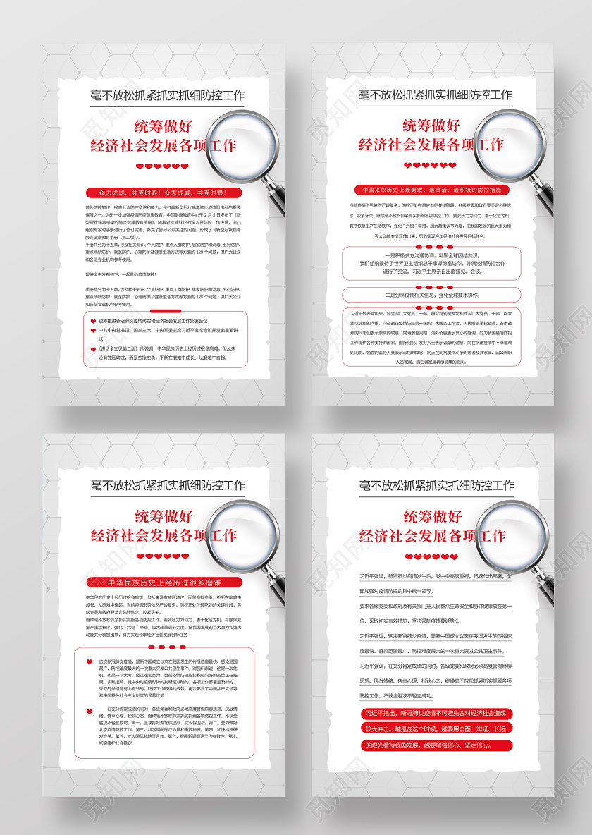 浅灰色简洁大气统筹做好社会发展的各项工作疫情期间四张套图海报复工防控