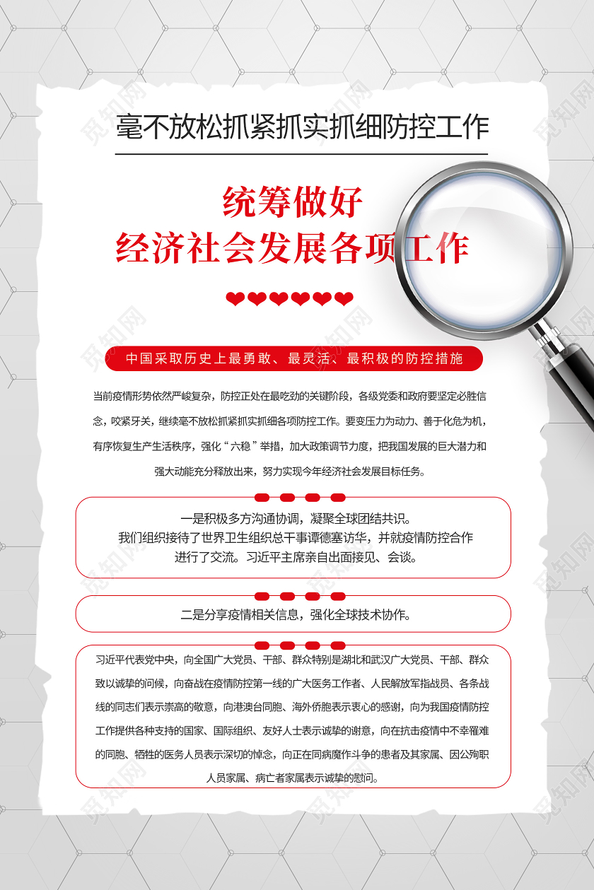 浅灰色简洁大气统筹做好社会发展的各项工作疫情期间四张套图海报复工防控