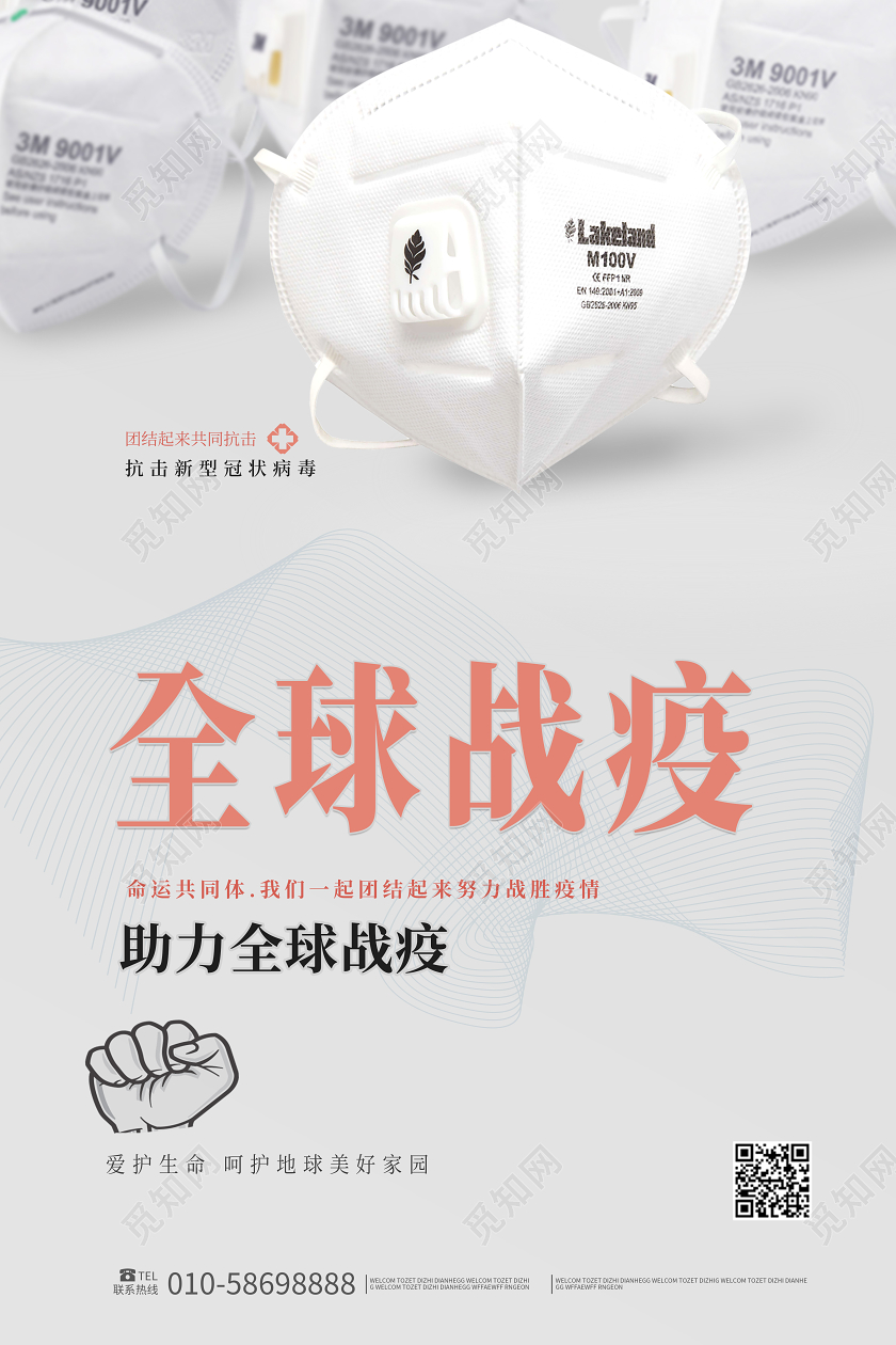 浅灰色大气创意全球战役防止新冠状肺炎海报全球疫情