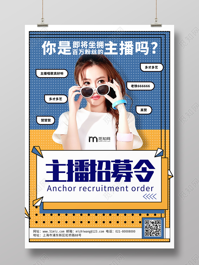 主播招聘创意孟菲斯主播招募令直播海报