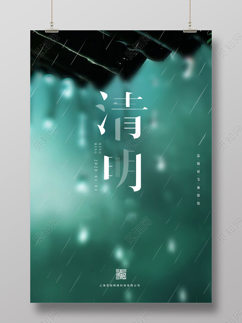 清明节字体拆分摄影背景雨水简约绿色海报