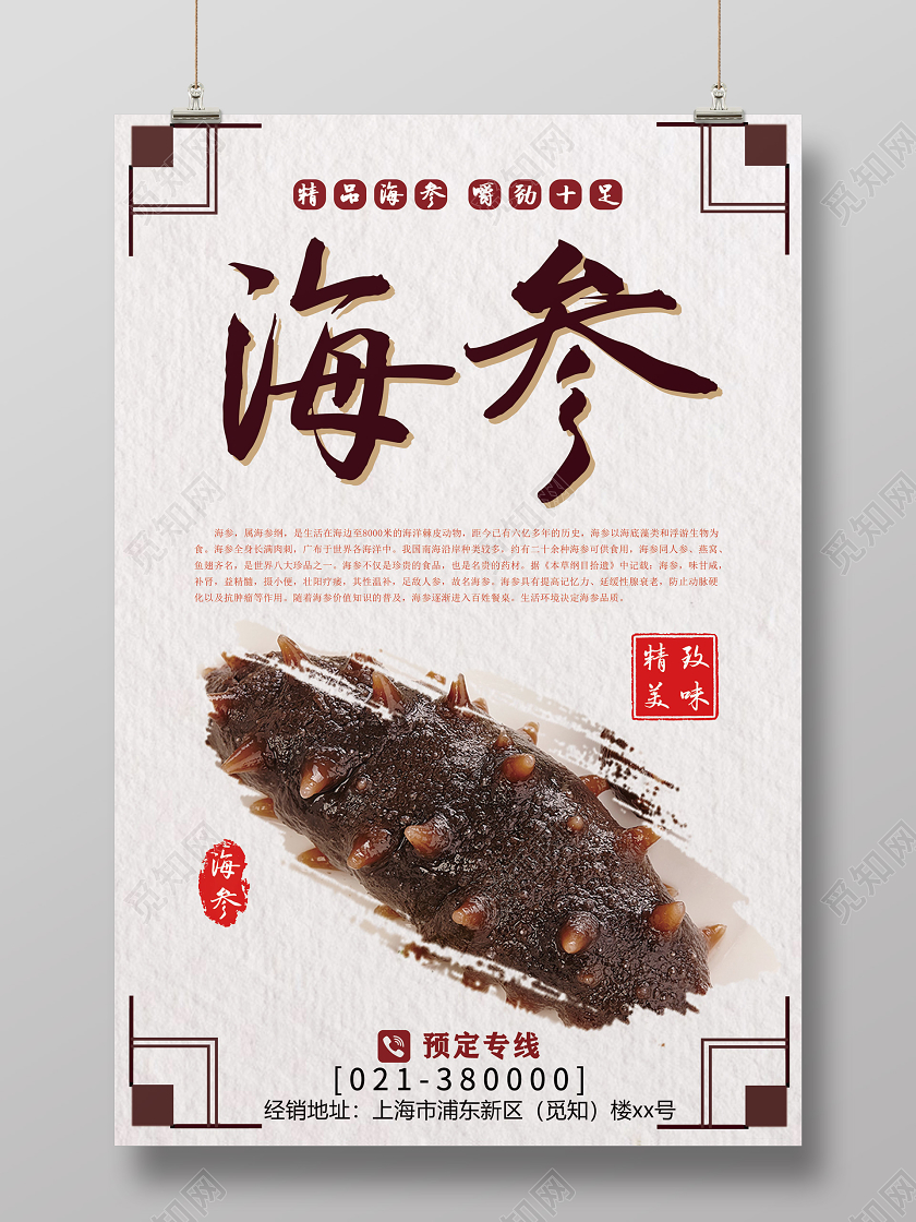 浅色简约大气水产精美海参美食宣传单海报设计