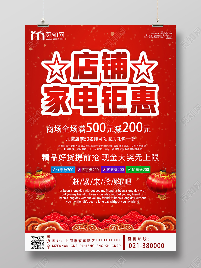 红色靓丽店铺家电钜惠家电促销海报