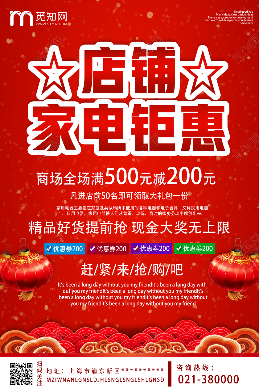 红色靓丽店铺家电钜惠家电促销海报