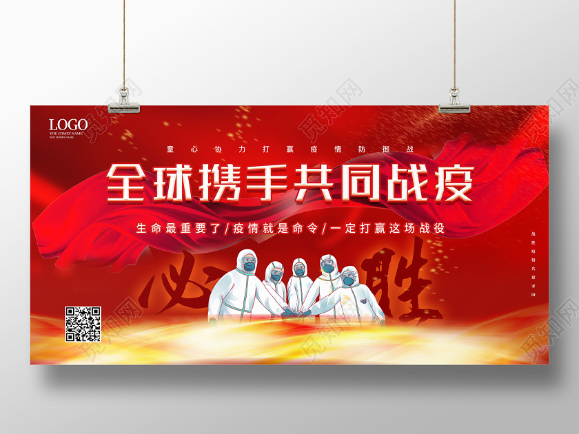 红色大气全球携手共同战疫抗击新冠状病毒展板设计全球疫情