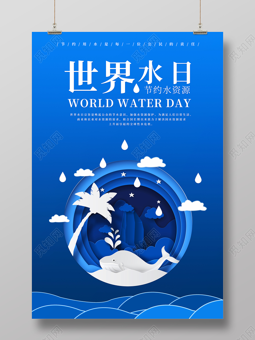 深色海洋世界水日节水公益海报