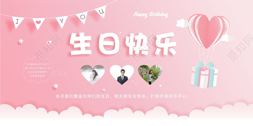 粉色公司员工集体生日祝福邀请函贺卡海报
