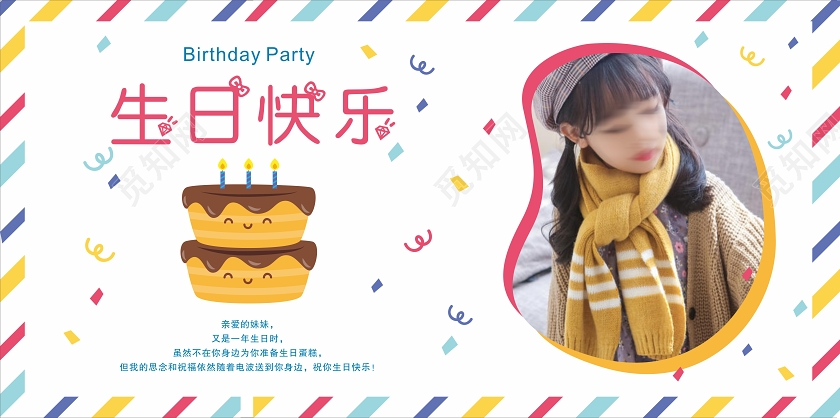 温馨生日祝福贺卡生日快乐海报