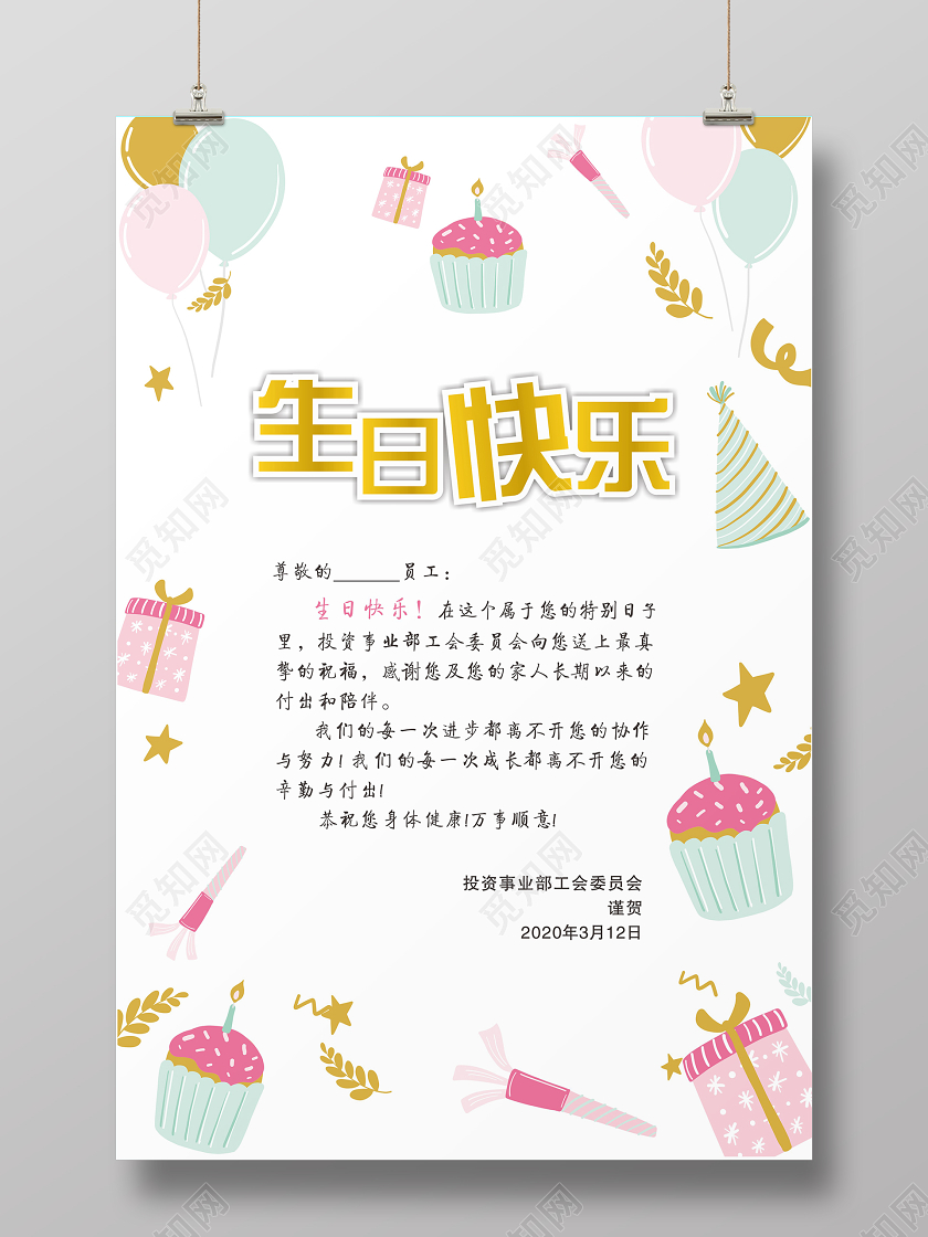 员工生日贺卡清新公司员工生日快乐生日贺卡生日海报
