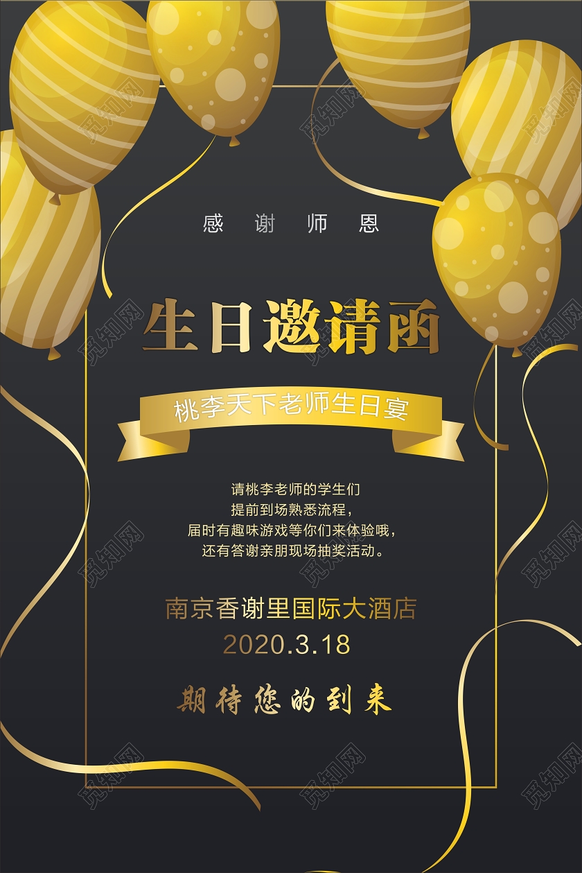 经典黑色贺师生日快乐生日宴会邀请函