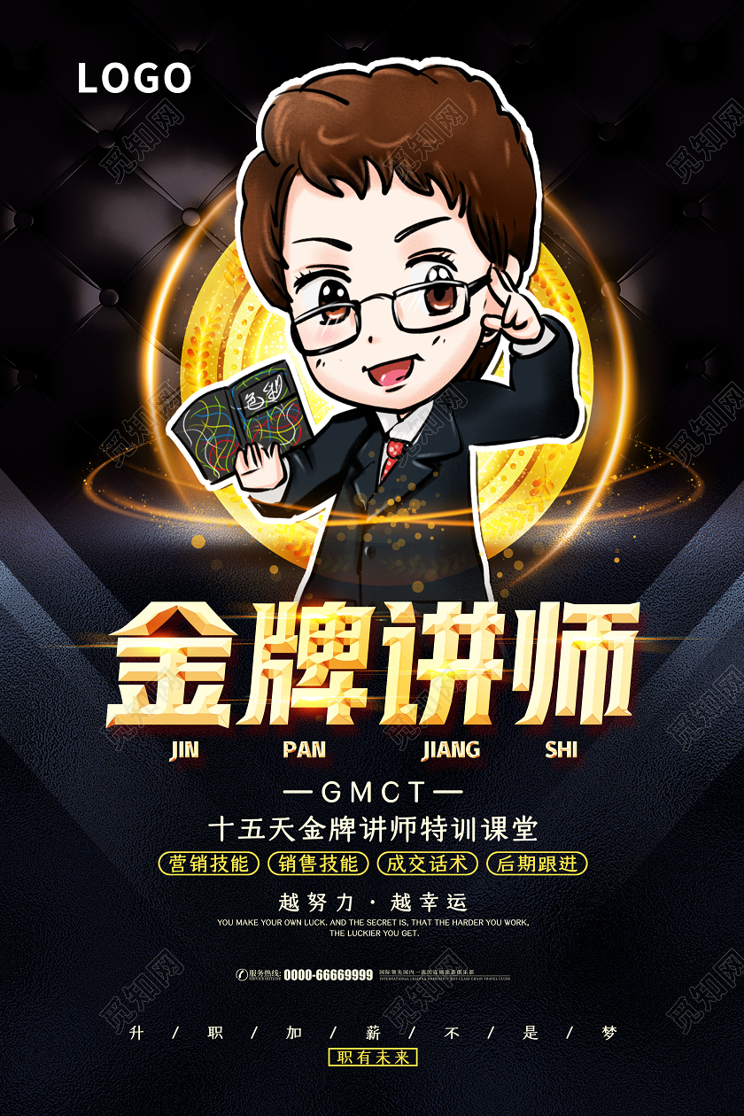 黑色大气金牌讲师直播海报