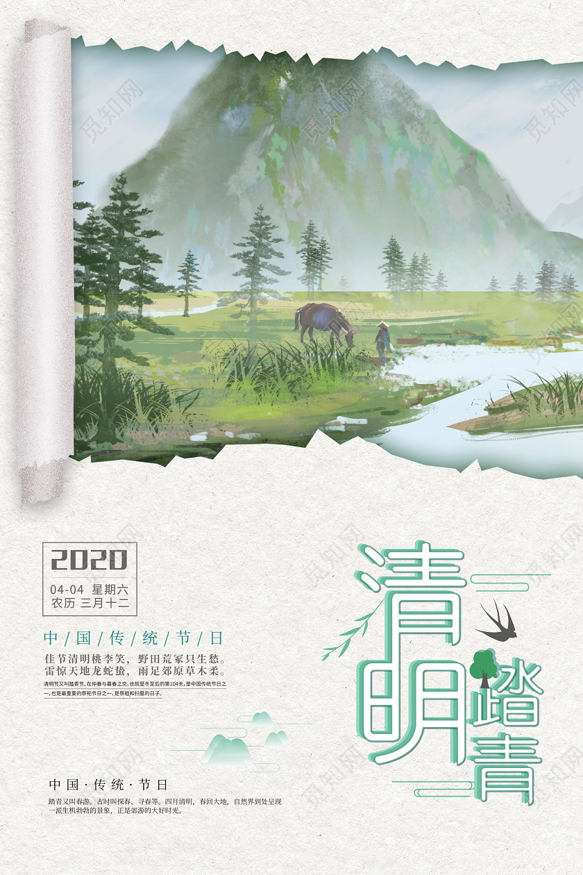 插画清明清明节踏青宣传海报