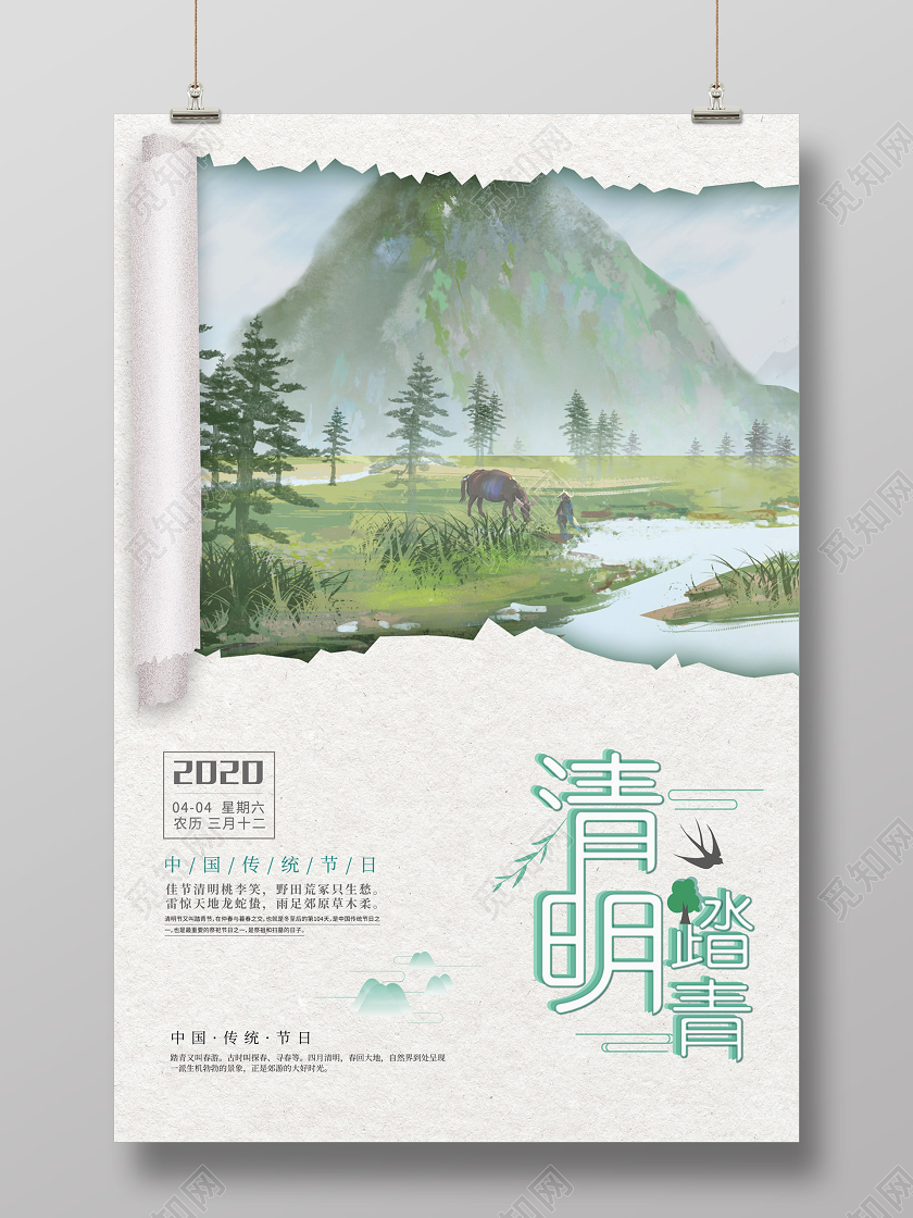 插画清明清明节踏青宣传海报