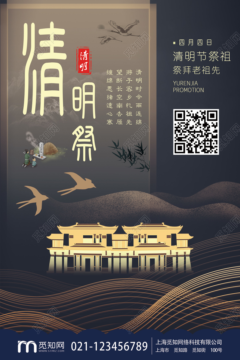 高端大气黑色清明节清明祭祖宣传海报