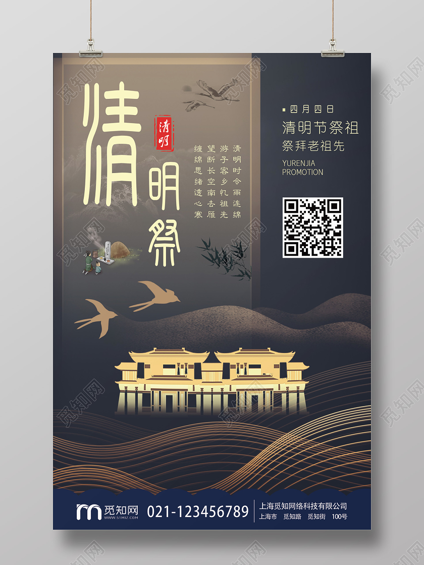 高端大气黑色清明节清明祭祖宣传海报