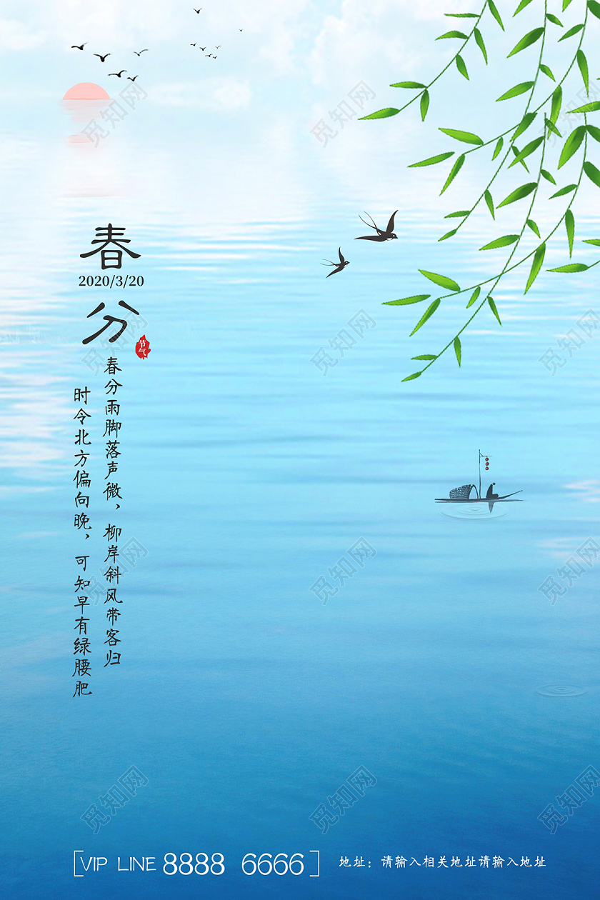 简约唯美湖面春分24节气海报设计
