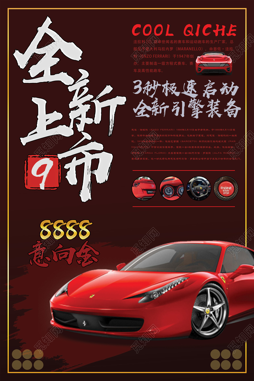 红色创意深色高端汽车全新上市高端汽车豪车海报宣传活动汽车销售汽车促销