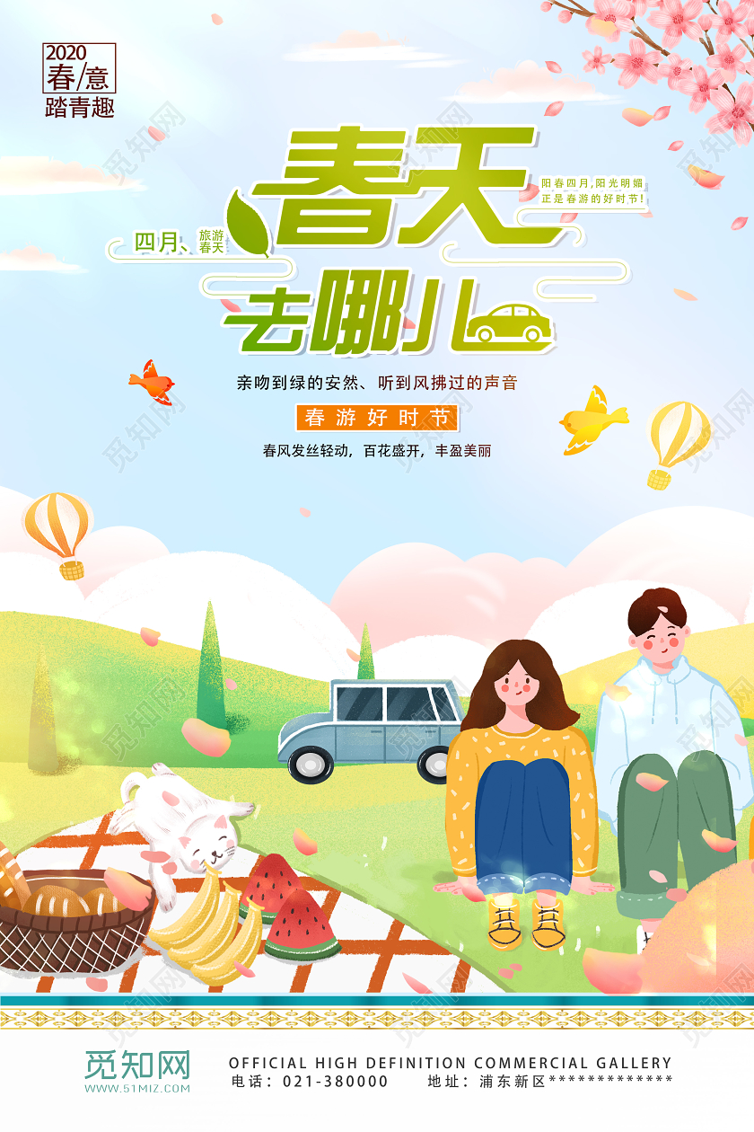 绿色卡通春天去哪儿海报
