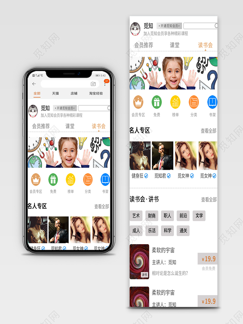读书会手机ui长图