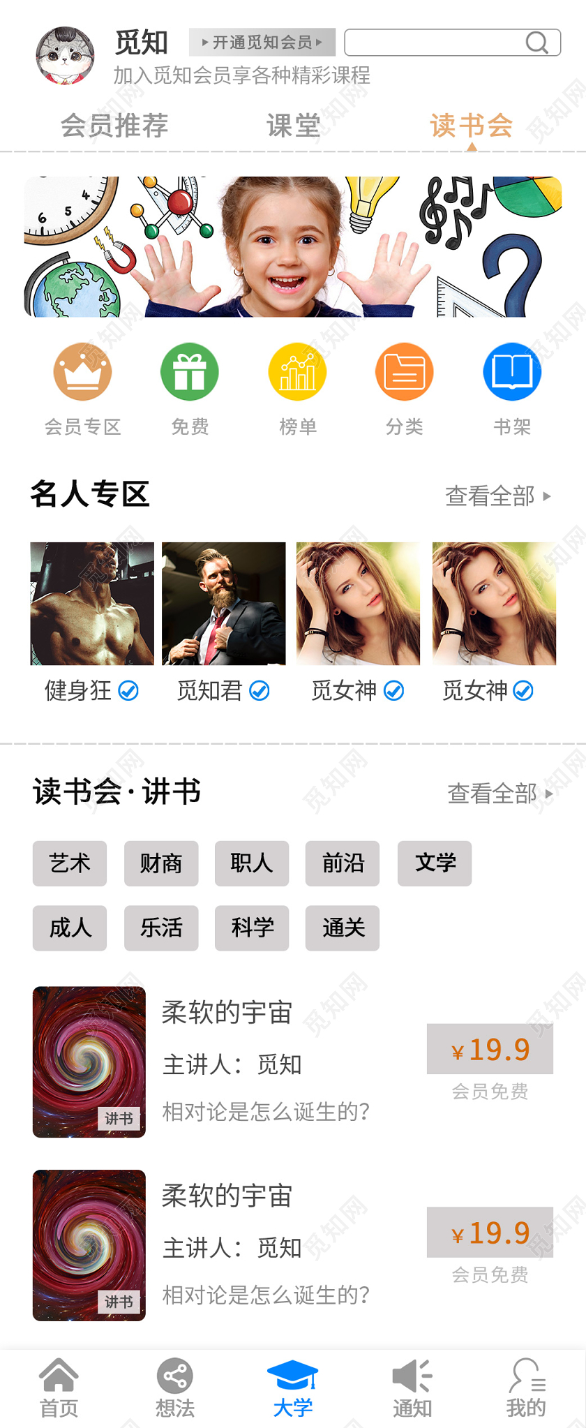 读书会手机ui长图