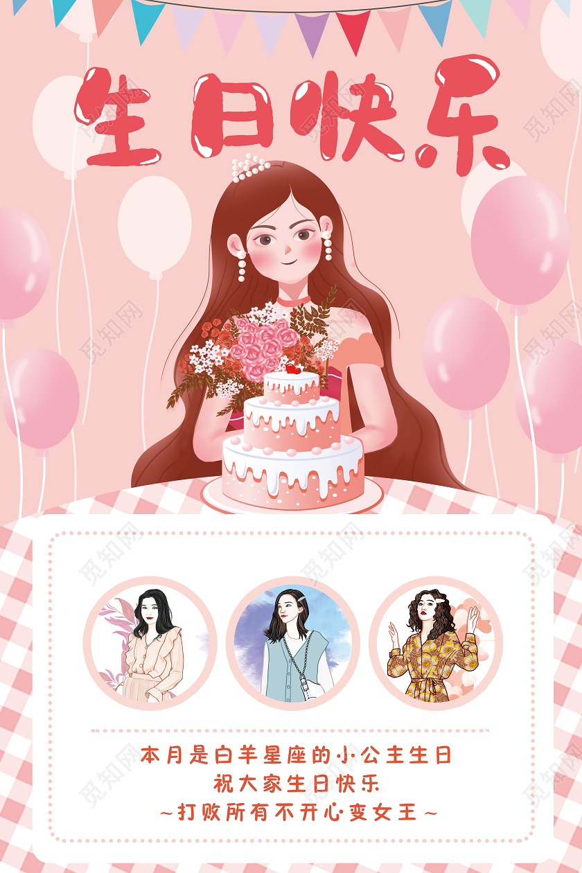 橙粉色美女生日小公主生日宴会聚餐宣传海报